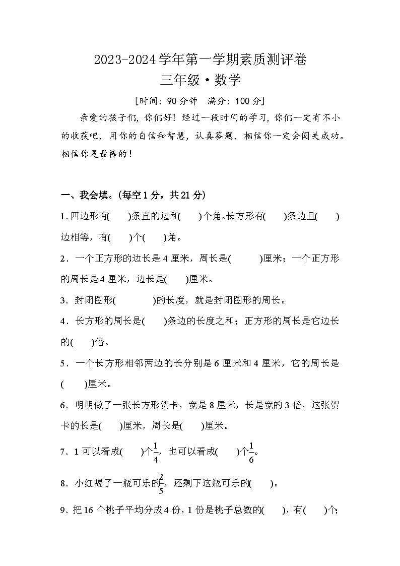 河南省洛阳市孟津县2023-2024学年三年级上学期12月月考数学试题01