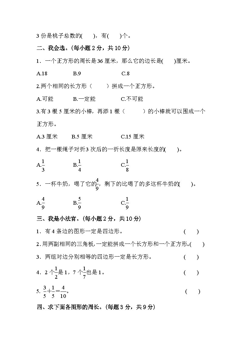 河南省洛阳市孟津县2023-2024学年三年级上学期12月月考数学试题02