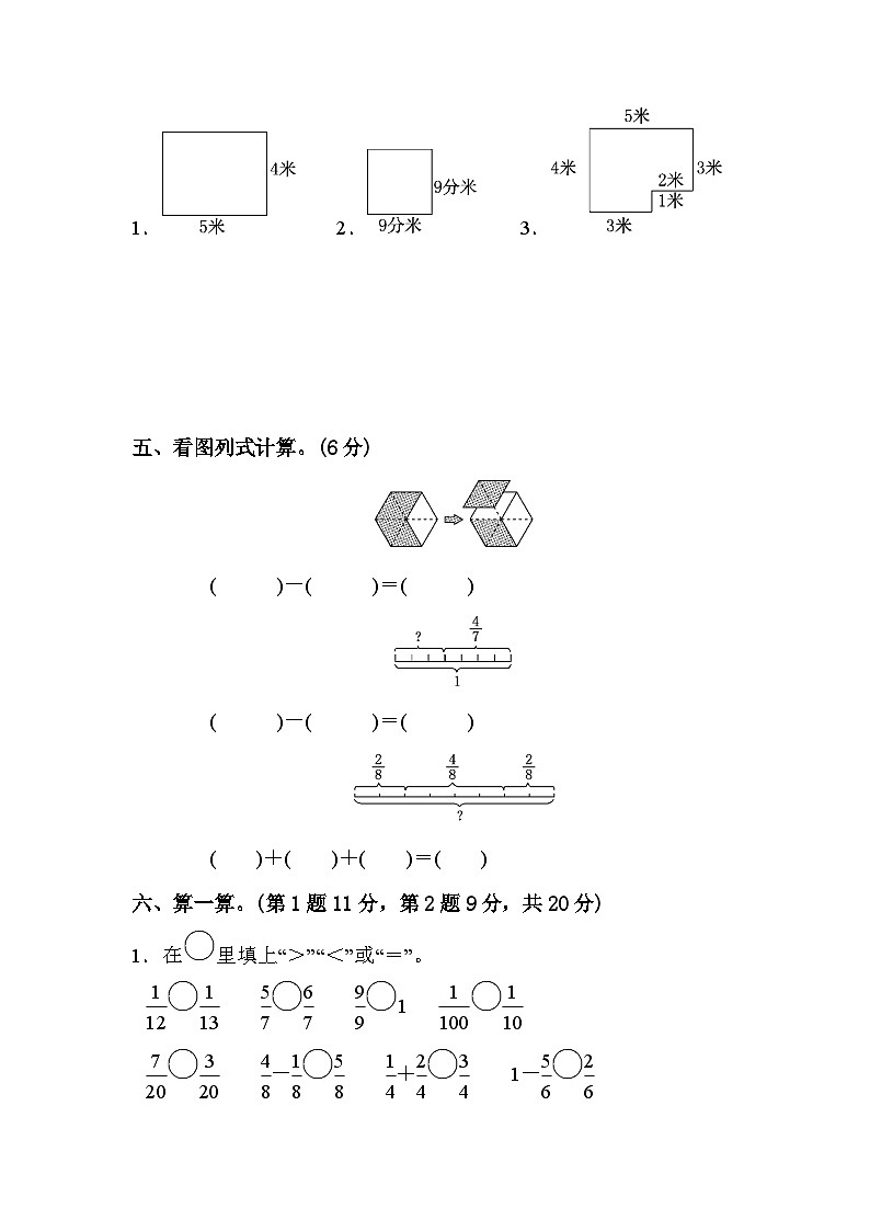 河南省洛阳市孟津县2023-2024学年三年级上学期12月月考数学试题03