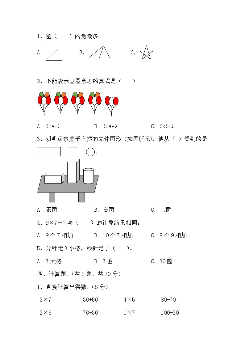期末测试（试题）-二年级上册数学人教版第2页