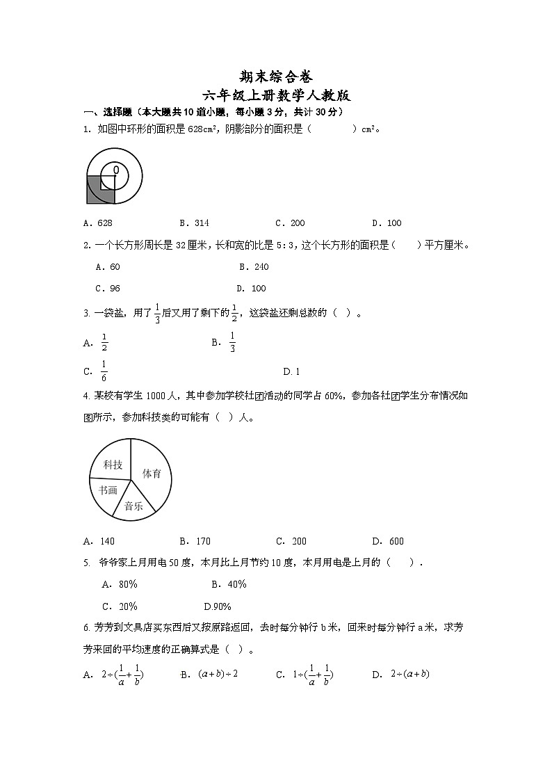 期末综合卷（试题）六年级上册数学人教版第1页