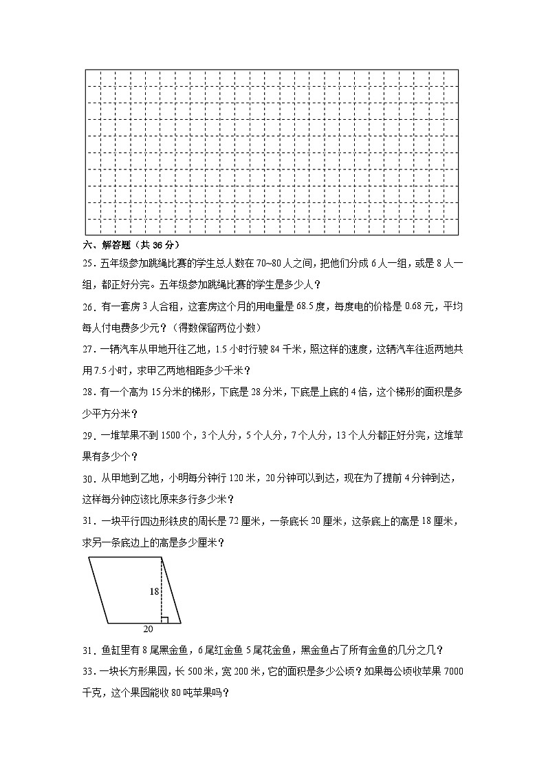 （期末考前冲刺）期末质量检测--2022-2023学年五年级上册数学常考易错题（全册）北师大版（卷一）03