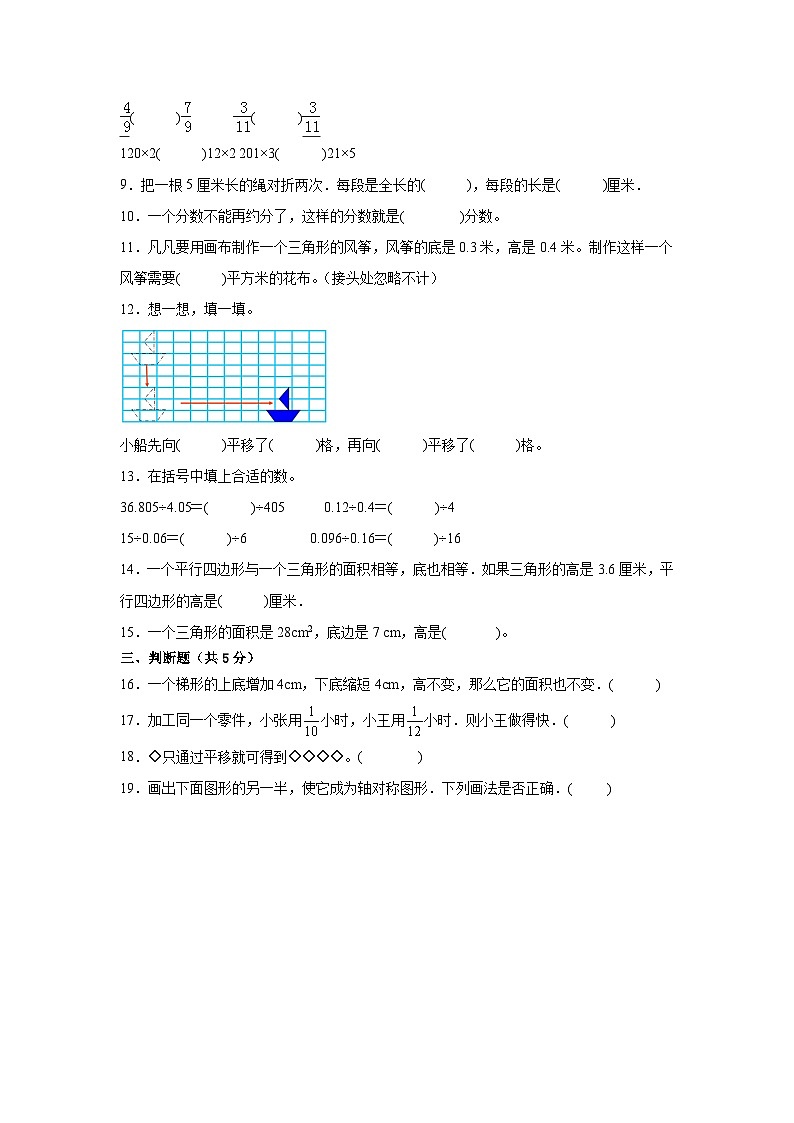 （期末考前冲刺）期末质量检测--2022-2023学年五年级上册数学常考易错题（全册）北师大版（卷二）02
