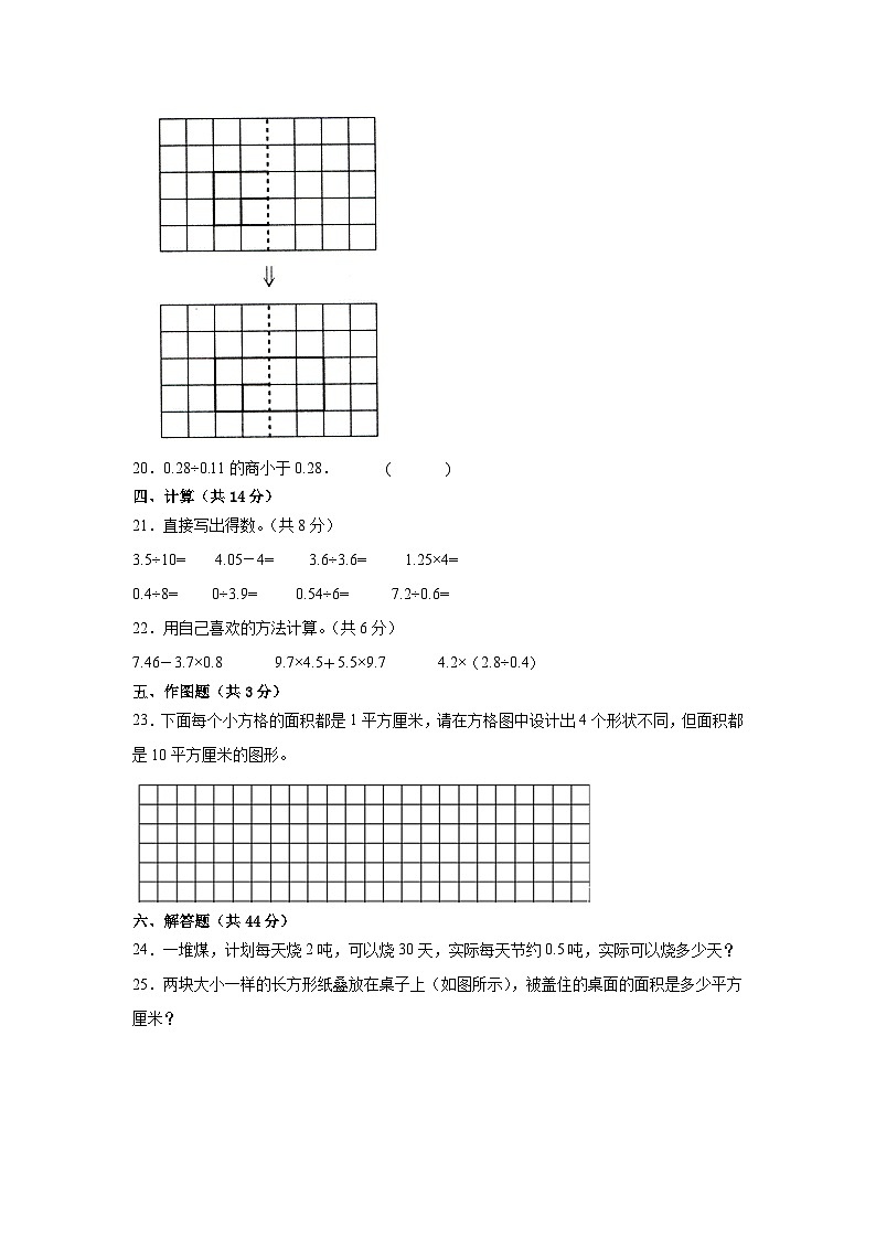 （期末考前冲刺）期末质量检测--2022-2023学年五年级上册数学常考易错题（全册）北师大版（卷二）03