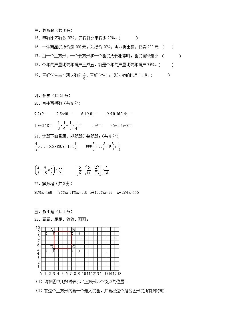 （期末考前冲刺）期末质量检测--2022-2023学年六年级上册数学常考易错题（全册）北师大版（卷一）第3页