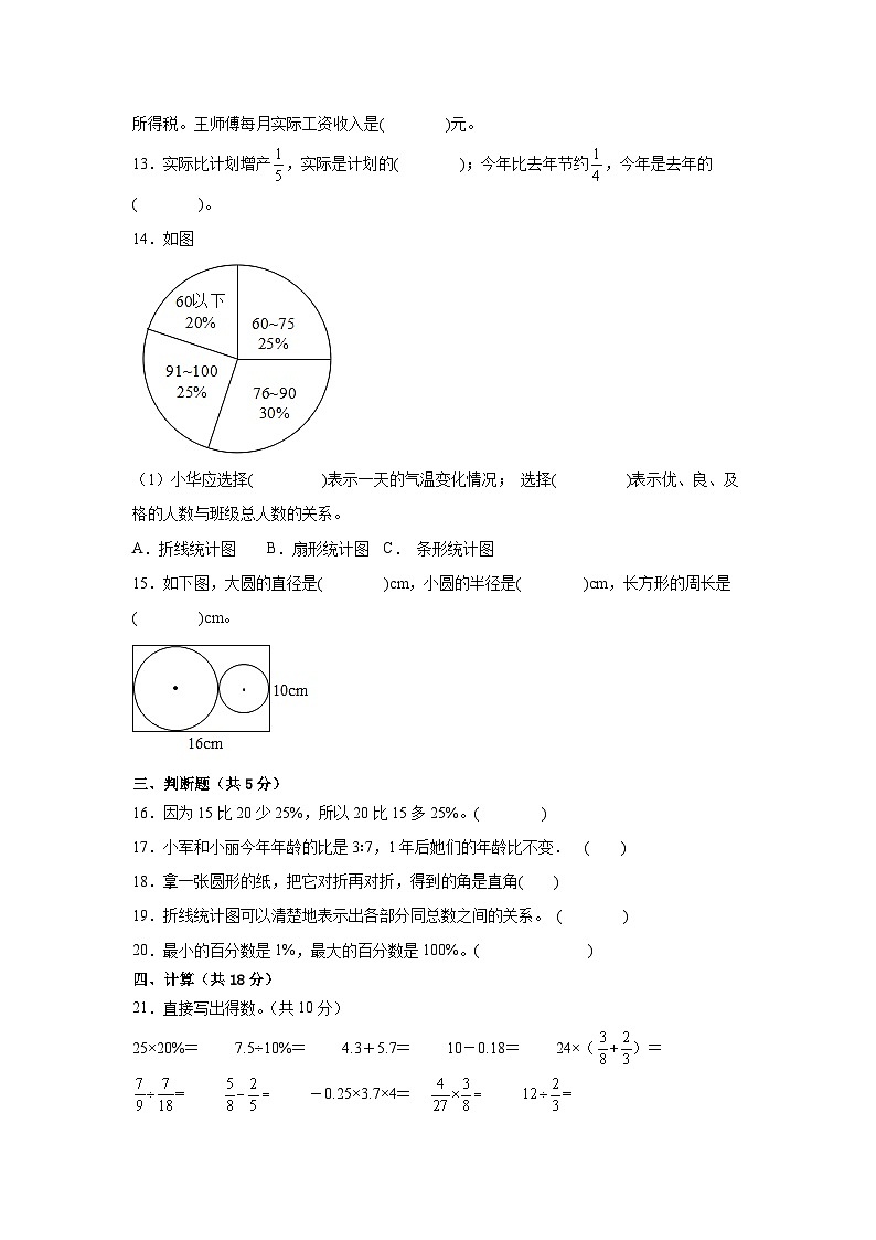 （期末考前冲刺）期末质量检测--2022-2023学年六年级上册数学常考易错题（全册）北师大版（卷二）02