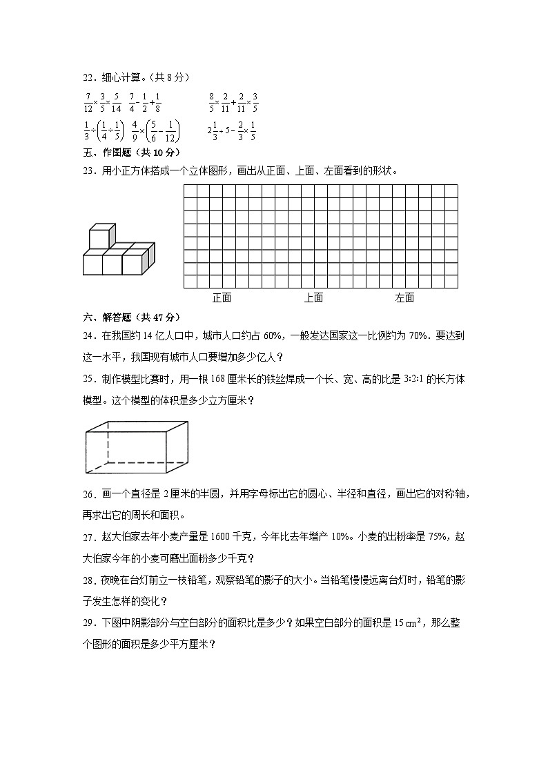 （期末考前冲刺）期末质量检测--2022-2023学年六年级上册数学常考易错题（全册）北师大版（卷二）03
