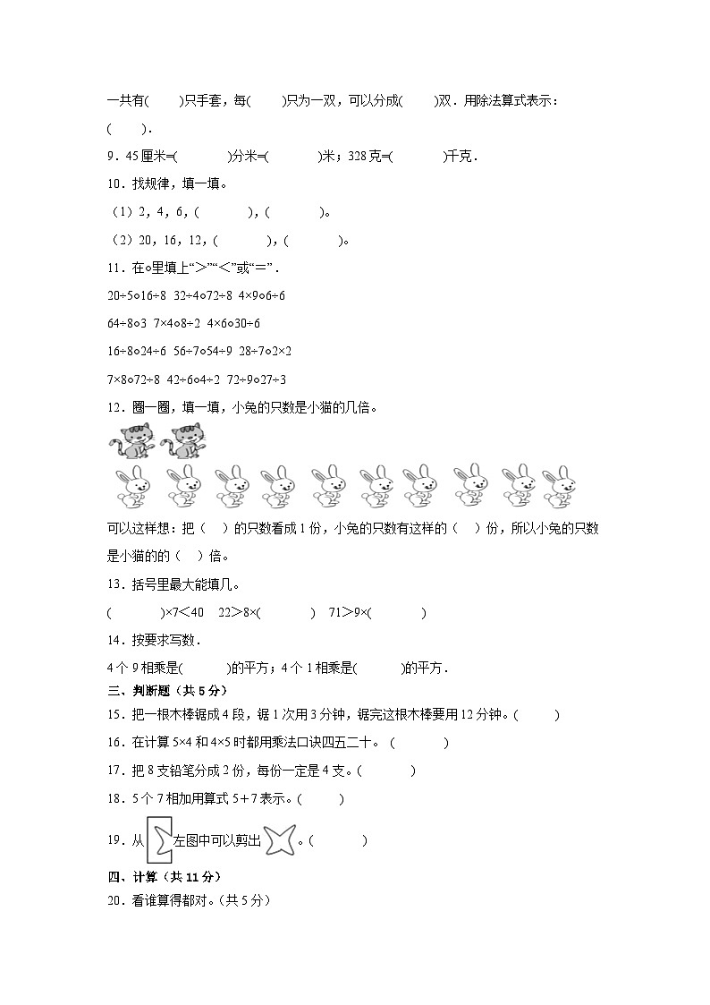 （期末考前冲刺）期末质量检测--2022-2023学年二年级上册数学常考易错题（全册）北师大版（卷二）02