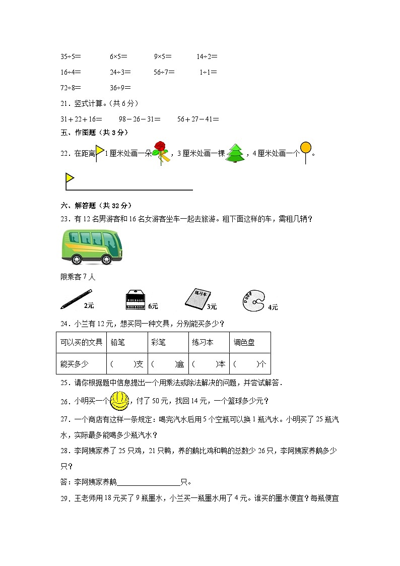（期末考前冲刺）期末质量检测--2022-2023学年二年级上册数学常考易错题（全册）北师大版（卷二）03