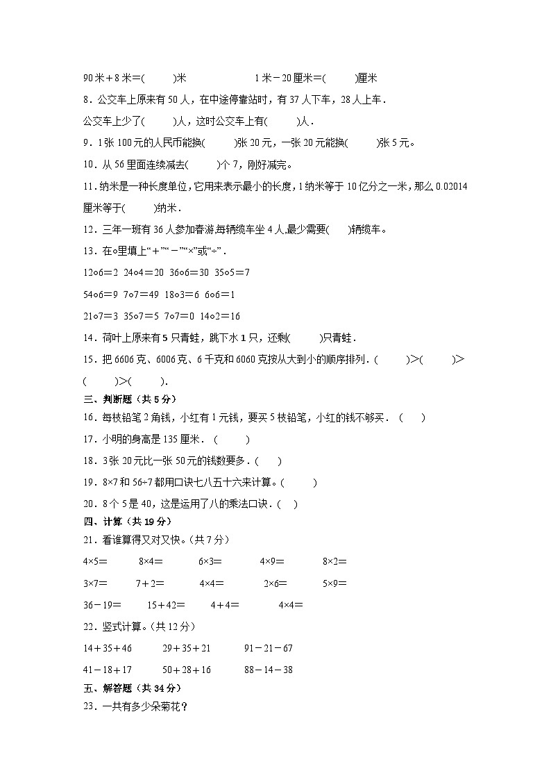 （期末考前冲刺）期末质量检测--2022-2023学年二年级上册数学常考易错题（全册）北师大版（卷一）第2页
