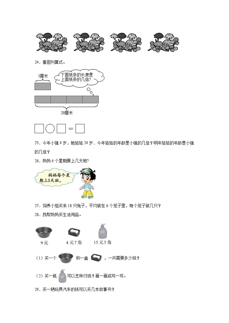 （期末考前冲刺）期末质量检测--2022-2023学年二年级上册数学常考易错题（全册）北师大版（卷一）第3页