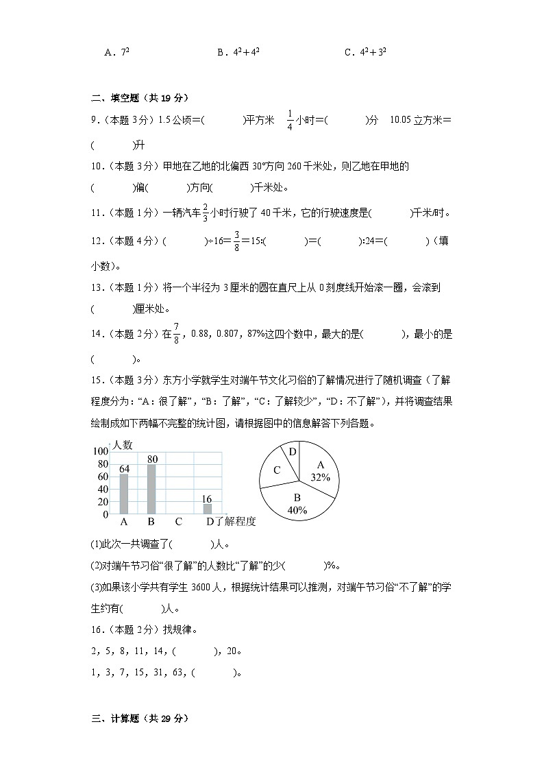 +期末测试十三（试题）人教版六年级上册数学第2页