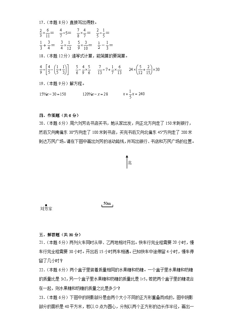 +期末测试十三（试题）人教版六年级上册数学第3页