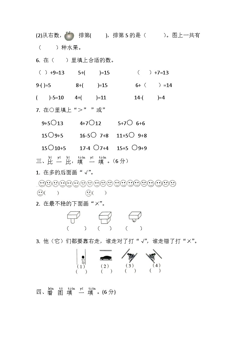 期末模拟测试卷（试题）-一年级上册数学青岛版第2页