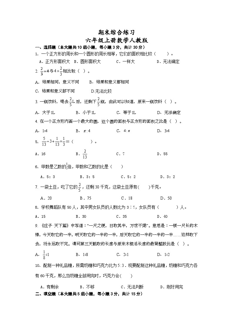 期末综合复习(试题)-六年级上册数学人教版第1页