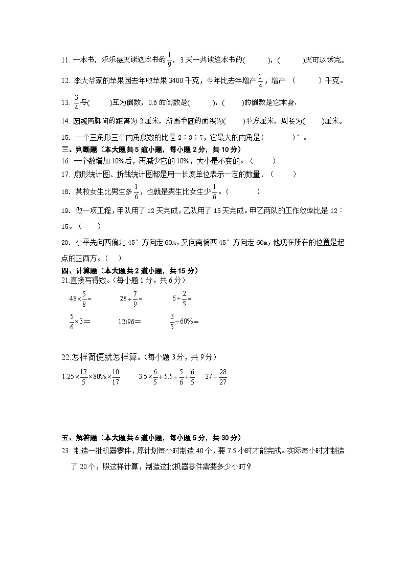 期末综合复习(试题)-六年级上册数学人教版第2页