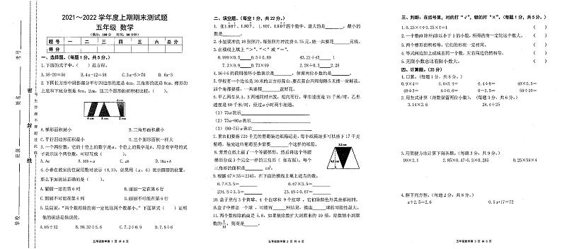 重庆市大足区2021-2022学年五年级上学期统考数学试卷第1页