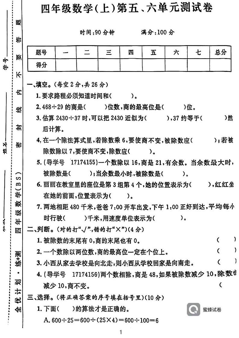 广东省河源市龙川县铁场镇讴田小学2023-2024学年四年级上学期12月月考数学试题第1页