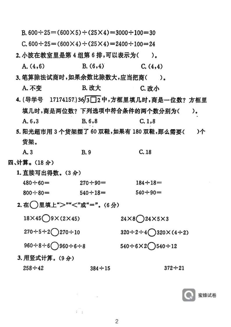 广东省河源市龙川县铁场镇讴田小学2023-2024学年四年级上学期12月月考数学试题02