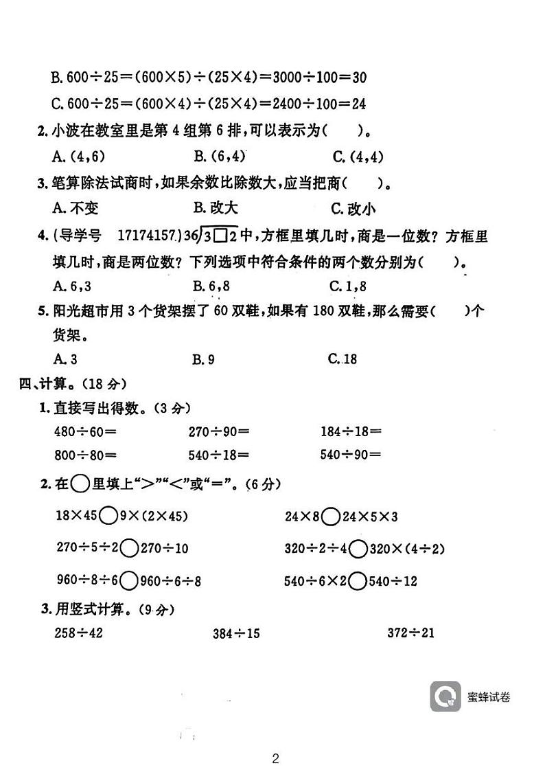 广东省河源市龙川县铁场镇讴田小学2023-2024学年四年级上学期12月月考数学试题第2页