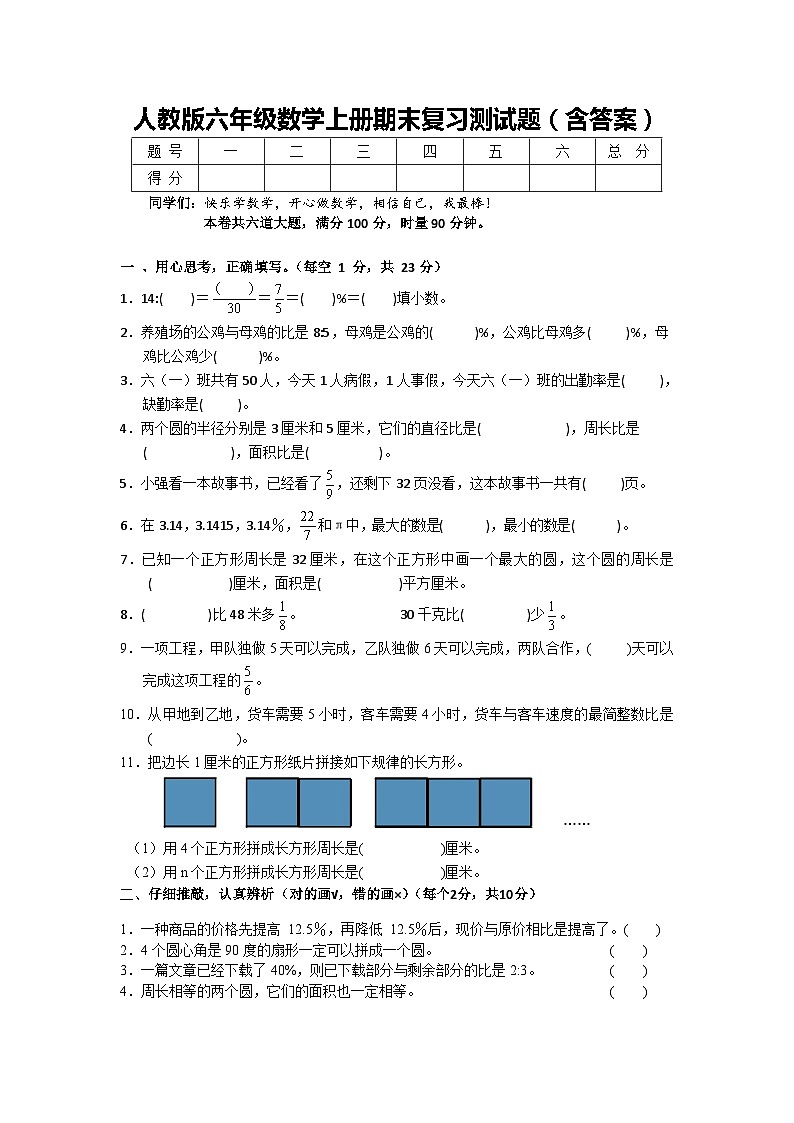 人教版六年级数学上册期末复习测试题（含答案）第1页