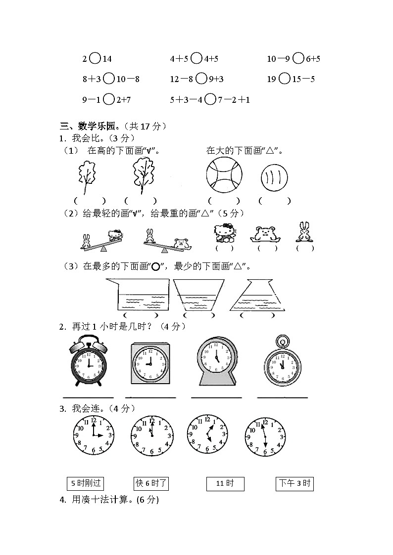 人教版一年级数学上册期末复习测试题（含答案）02