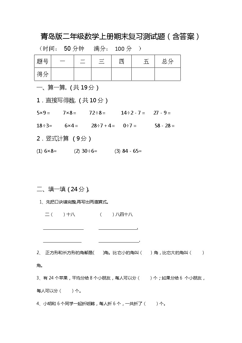青岛版二年级数学上册期末复习测试题（含答案）第1页