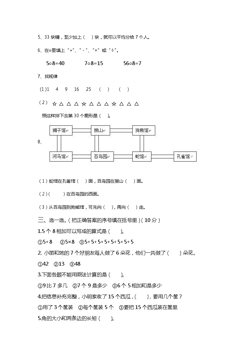 青岛版二年级数学上册期末复习测试题（含答案）第2页