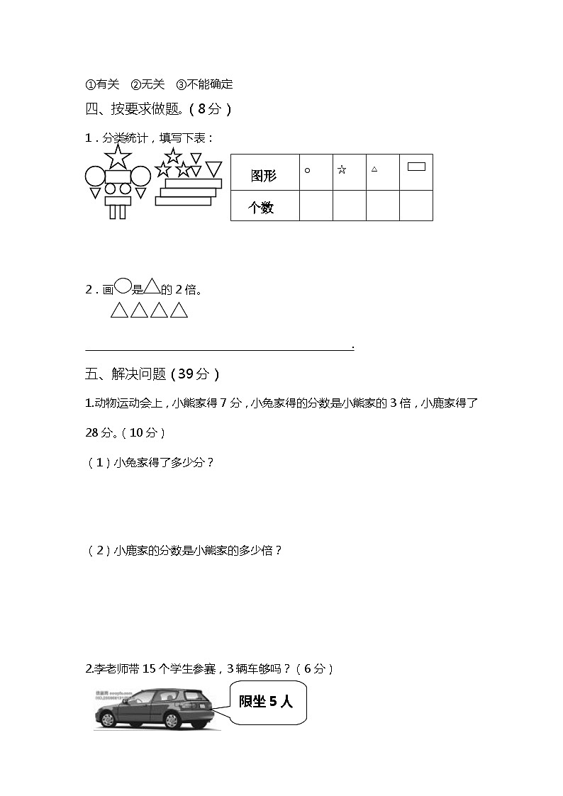 青岛版二年级数学上册期末复习测试题（含答案）第3页