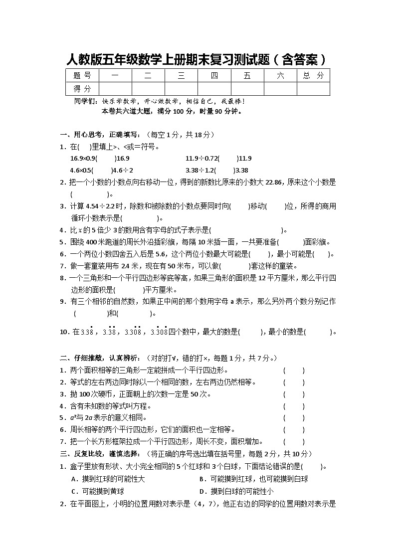人教版五年级数学上册期末复习测试题（含答案）第1页