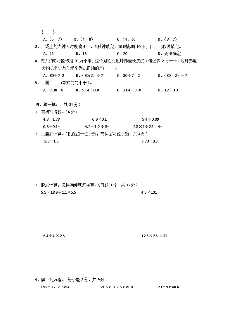 人教版五年级数学上册期末复习测试题（含答案）第2页