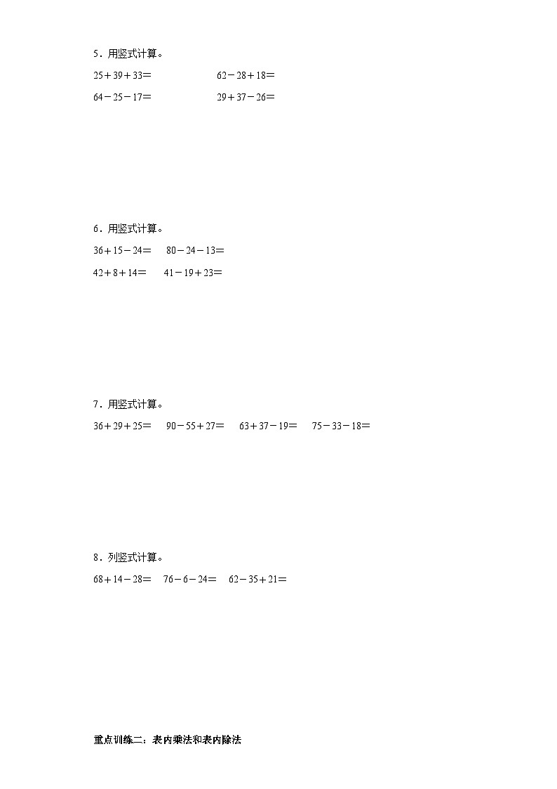 期末重点计算综合训练-数学二年级上册苏教版第2页