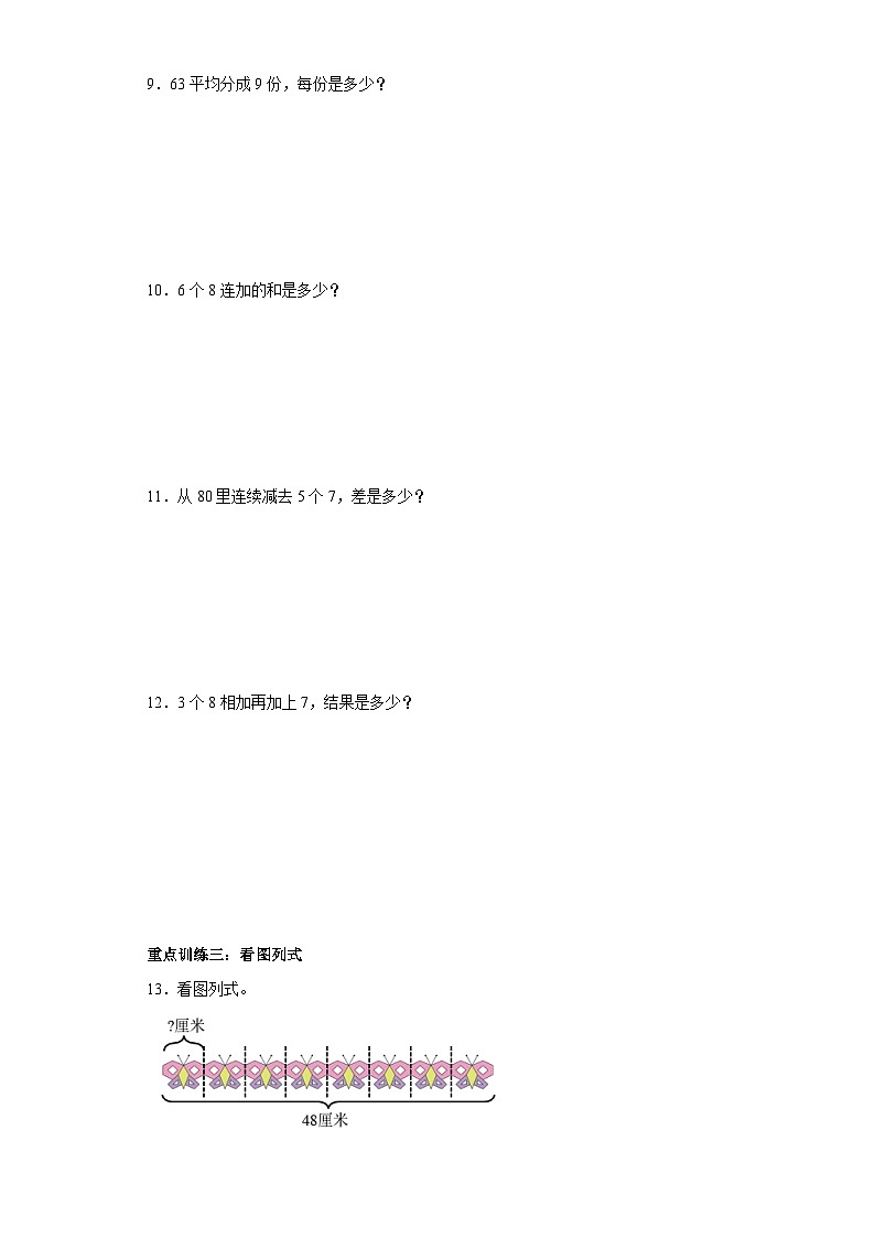 期末重点计算综合训练-数学二年级上册苏教版第3页