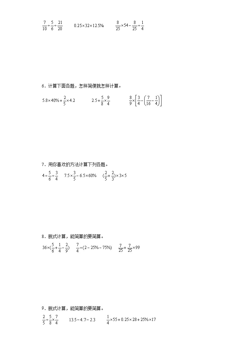 期末重点计算综合训练-数学六年级上册人教版第2页