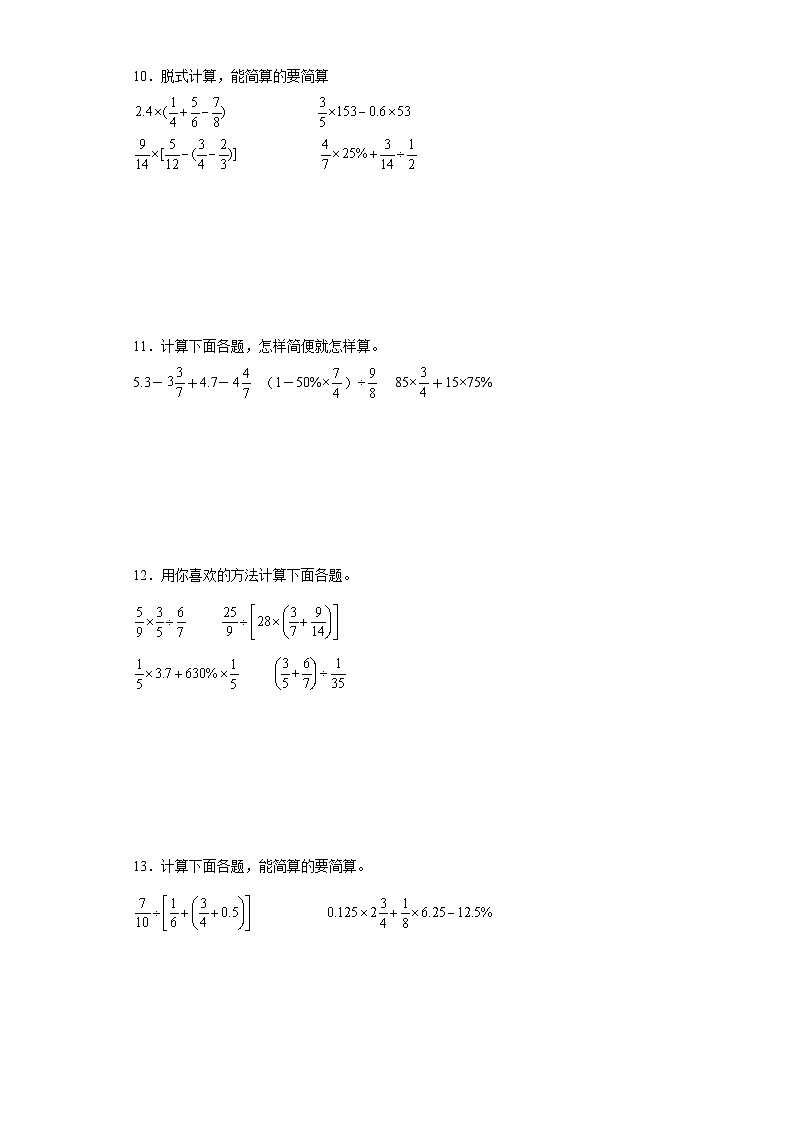 期末重点计算综合训练-数学六年级上册人教版第3页