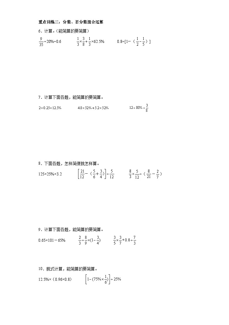 期末重点计算综合训练-数学六年级上册苏教版第2页
