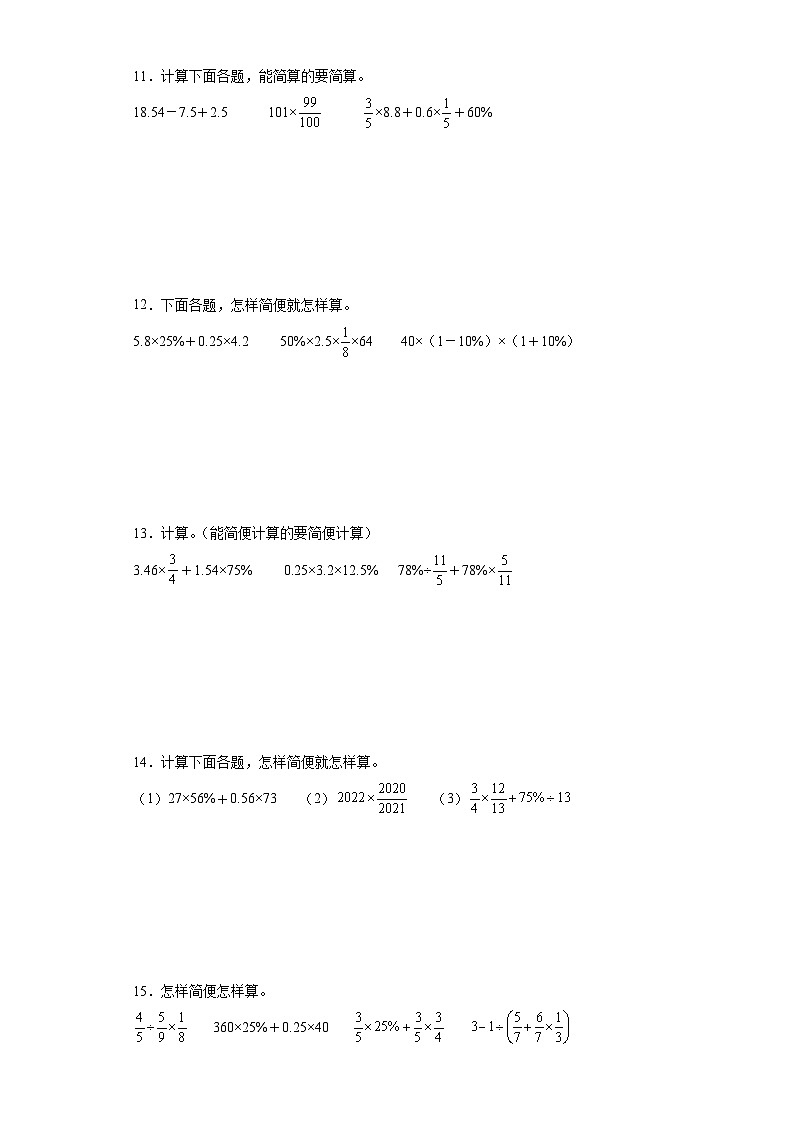 期末重点计算综合训练-数学六年级上册苏教版第3页