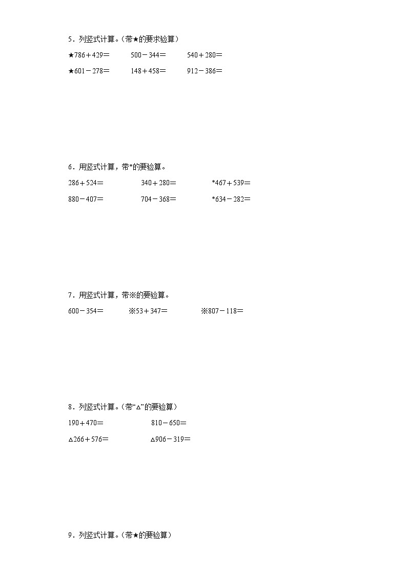 期末重点计算综合训练-数学三年级上册人教版第2页