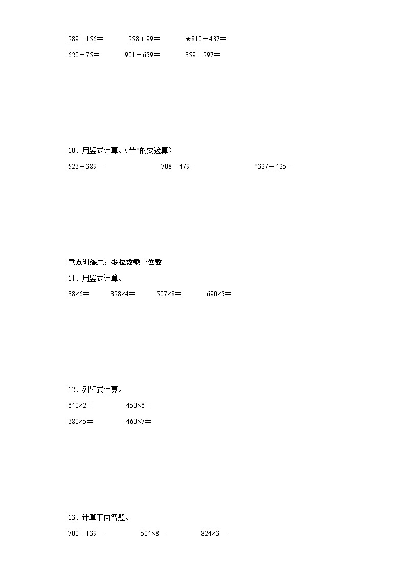 期末重点计算综合训练-数学三年级上册人教版第3页