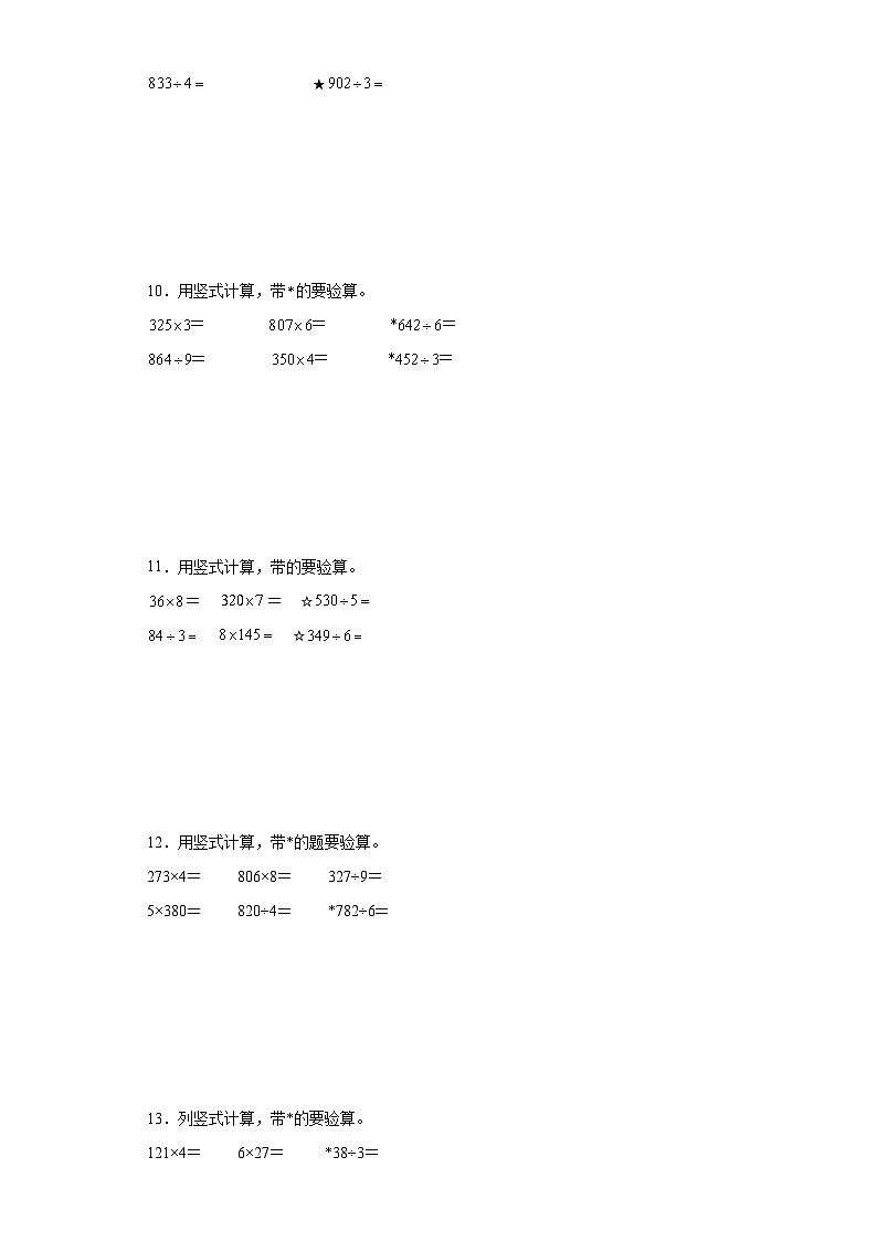 期末重点计算综合训练-数学三年级上册苏教版03