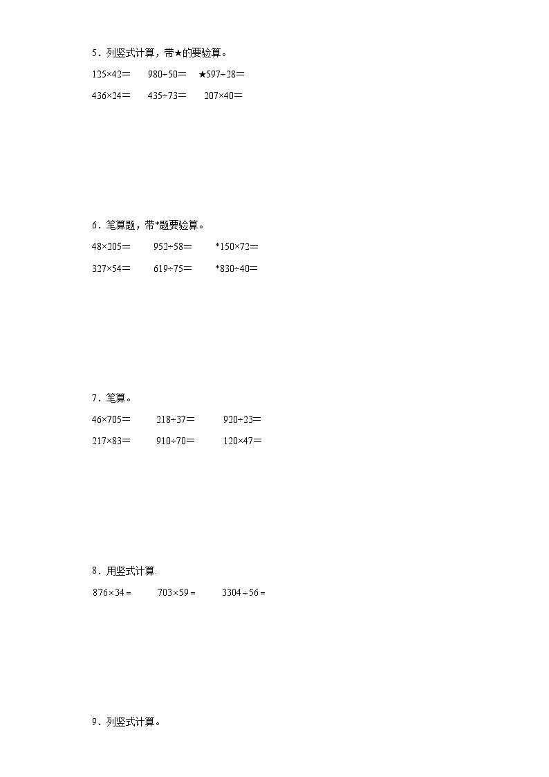 期末重点计算综合训练-数学四年级上册人教版第2页