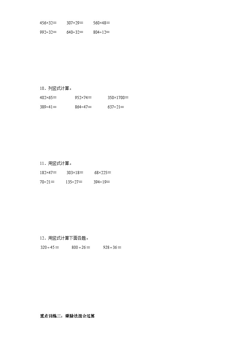 期末重点计算综合训练-数学四年级上册人教版第3页