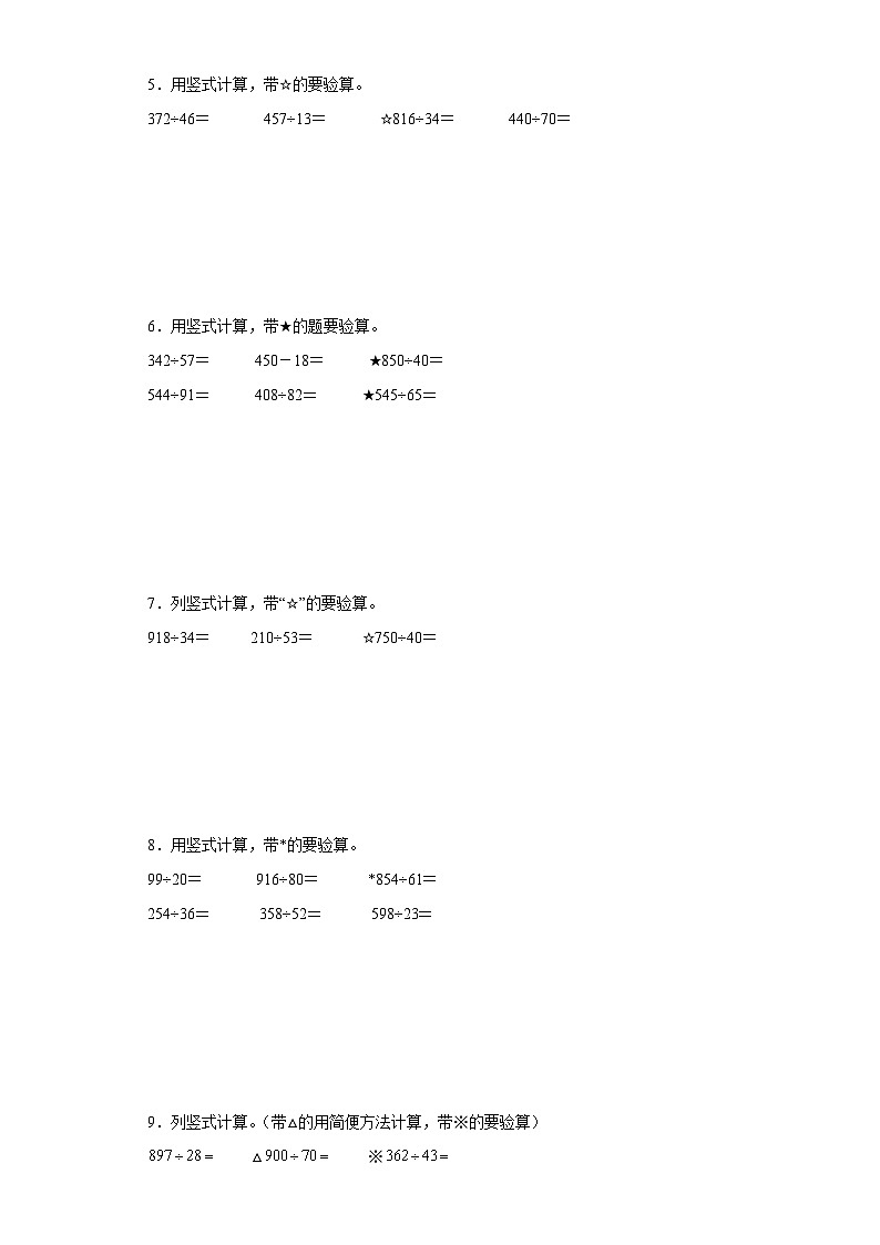 期末重点计算综合训练-数学四年级上册苏教版第2页