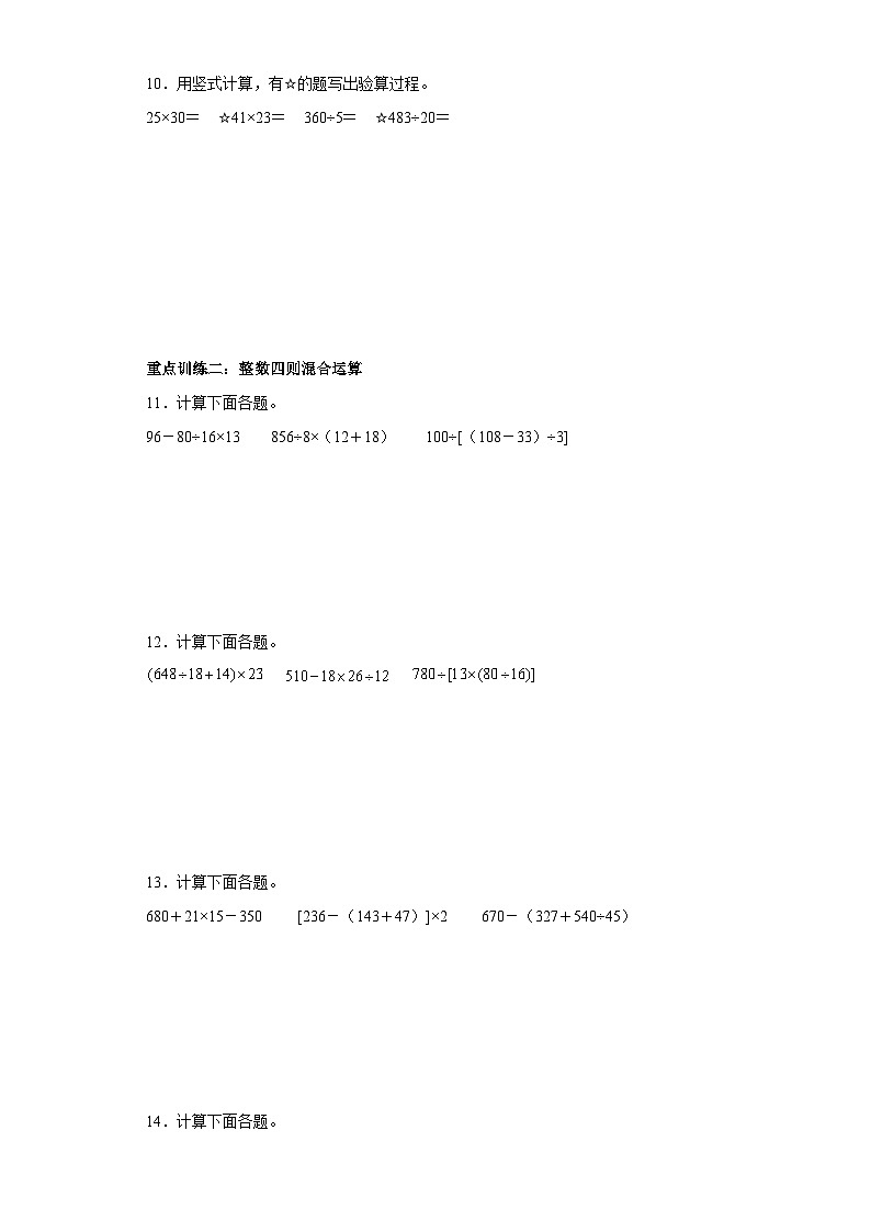 期末重点计算综合训练-数学四年级上册苏教版第3页