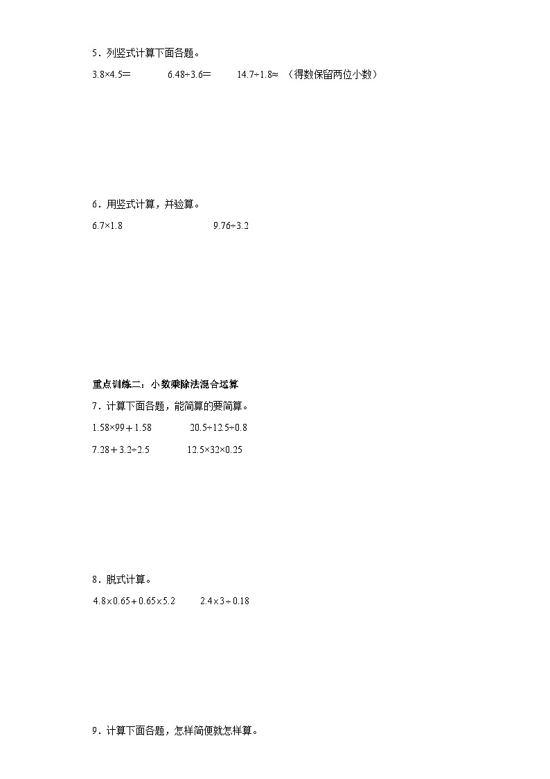 期末重点计算综合训练-数学五年级上册人教版第2页