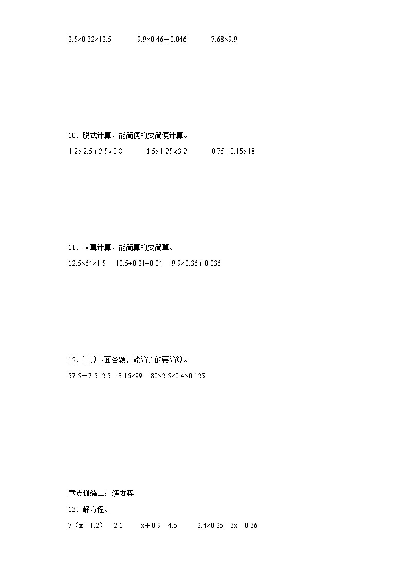 期末重点计算综合训练-数学五年级上册人教版第3页