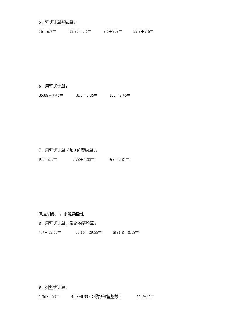 期末重点计算综合训练-数学五年级上册苏教版第2页