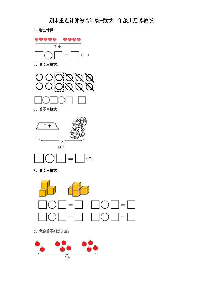 期末重点计算综合训练-数学一年级上册苏教版第1页