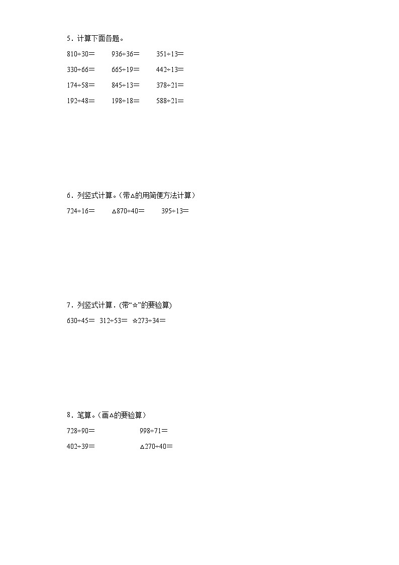 期末计算题专项：除数是两位数的除法（拔高卷）数学四年级上册人教版第2页