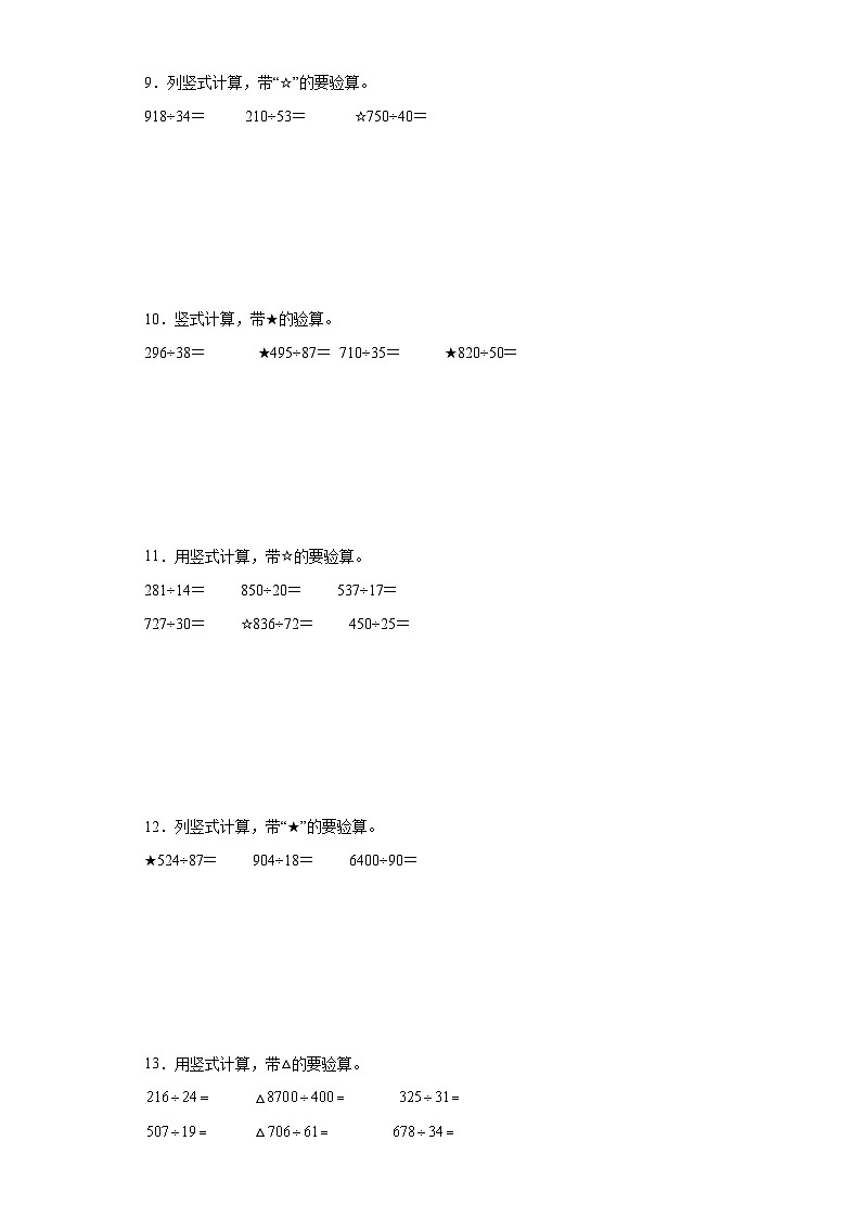 期末计算题专项：除数是两位数的除法（拔高卷）数学四年级上册人教版第3页